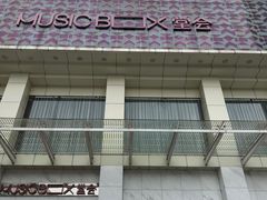 -堂会·KTV·自助餐·团建聚会(天河店)