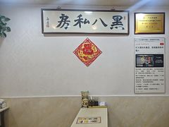 -黑八私房老北京炸酱面