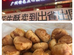 -纯心饼店(源溪店)