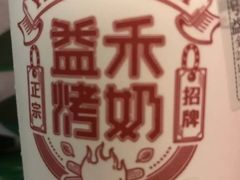 -益禾堂(三亚金鸡岭店)