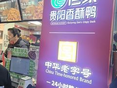 -但家香酥鸭(小十字店)