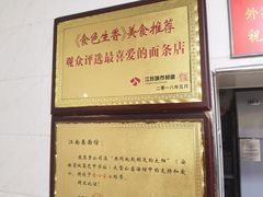 -泰顺江南春面馆