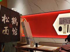 -松鹤楼面馆(清河万象汇店)