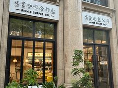 -富贵面包公司(运河店)