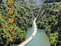 -狮子关旅游区