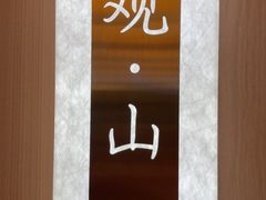 -润泽园饭庄(中山路店)