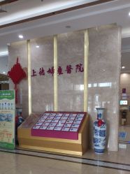 -菁华上德生殖妇产医院
