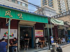 -清真·马安军辣子牛肉面