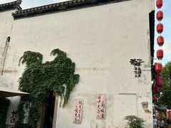 -黎阳老街