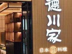 -德川家日本料理(中关村寰太大厦店)