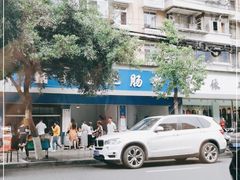 -甘记肥肠粉(马鞍北路店)