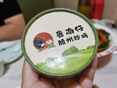 -鲁南仔·滕州炒鸡(经三路店)
