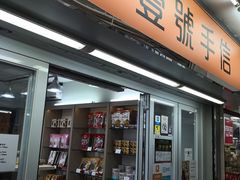 门面-珍妮曲奇聪明小熊(尖沙咀店)