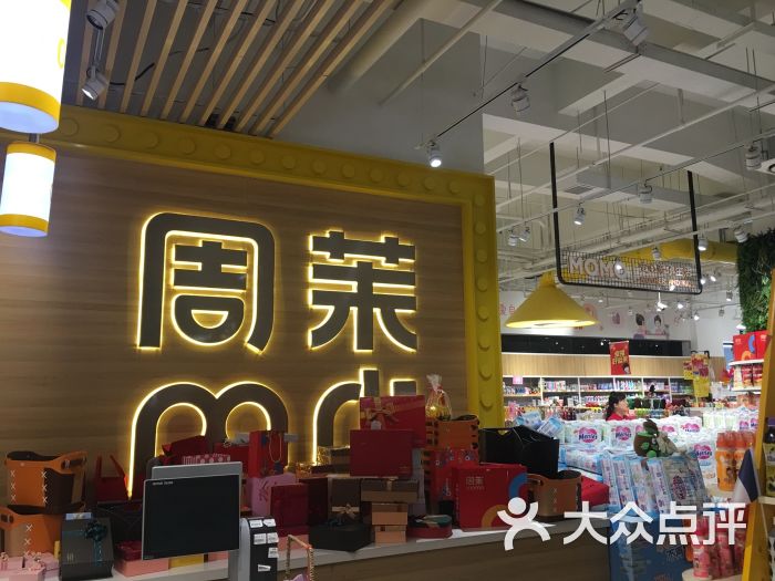 周茉park(无锡阳光广场店)图片 第7张