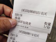-家阳赵师傅油饼包烧麦(粮道街店)