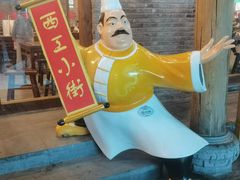 -小街天府(西工小街店)