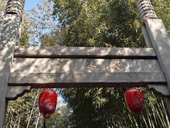 -竹泉村旅游度假区