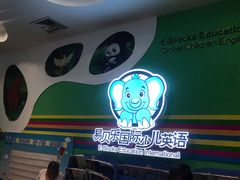 -易贝乐成长中心(三林中心)