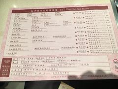 菜单-池记(尖沙咀店)