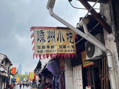 -嵊州特色小吃(萧山街店)