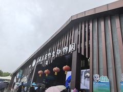 -青藏高原野生动物园