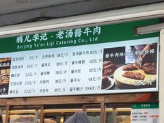 -清真·鸦儿李记·小馆(后海店)