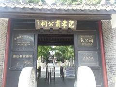-包公祠