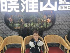 -晓淮山·扬州早茶·淮扬菜(龙阳广场店)