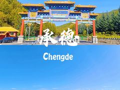 -塞罕坝国家级自然保护区