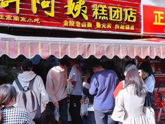-许阿姨糕团店(南京总店)