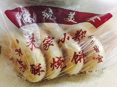 朱家小郑酥烧饼-朱记小郑酥烧饼(建康路店)