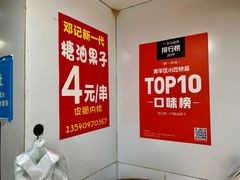 -邓记新一代糖油果子(四川煤管局供销公司职工宿舍店)