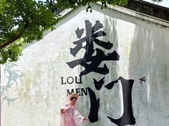 -吴越荣记·苏州菜·松鼠桂鱼(娄门景区店)
