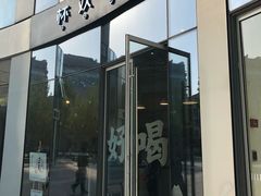 门面-杯欢制茶(三里屯店)