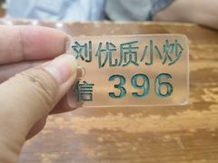 -刘信牛羊肉泡馍小炒(回民街店)