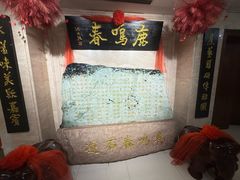 -鹿鸣春饭店(总店)
