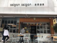 门面-saigon saigon | 西贡西贡(滨北店)