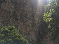 -太湖源风景区