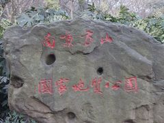 -南京市江宁方山
