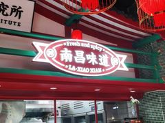 -辣小鲜·南昌大排档(船山路店)