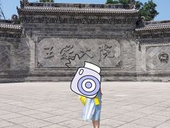 -山西王家大院