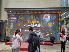 门面-八一路好吃街(雨田商务大厦店)