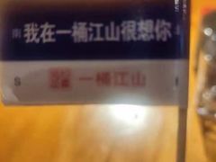 -一桶江山餐厅(松北店)