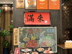 -满来寿喜烧(金虹桥店)