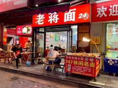 -老蒋面(南坪店)