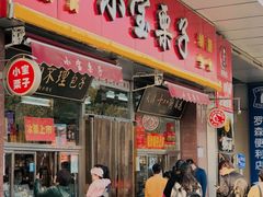 -小宝栗子(嘉华国际商业中心店)