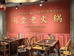 -吼堂老火锅(太古里总店)