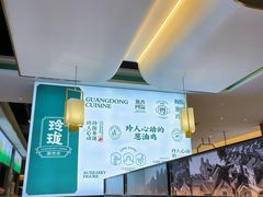 -玲珑·新粤菜(安华汇店)