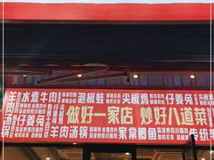 门面-丁叮小排档·八道江湖菜·团建聚餐(车公庙店)