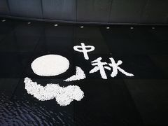 -洲际酒店·凌霄餐厅(紫峰大厦店)